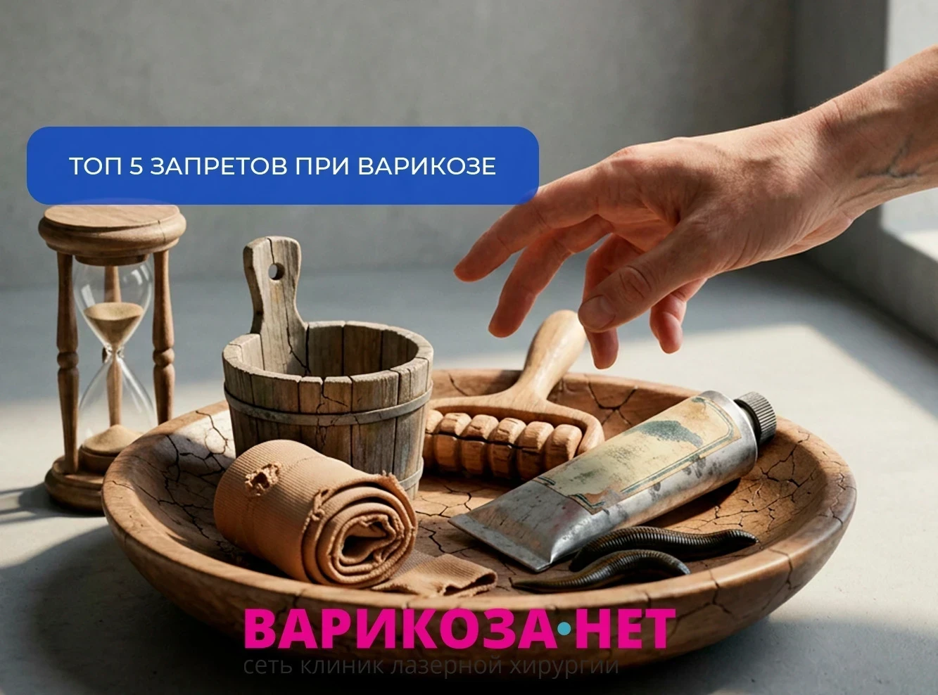 Топ 5 запретов при варикозе